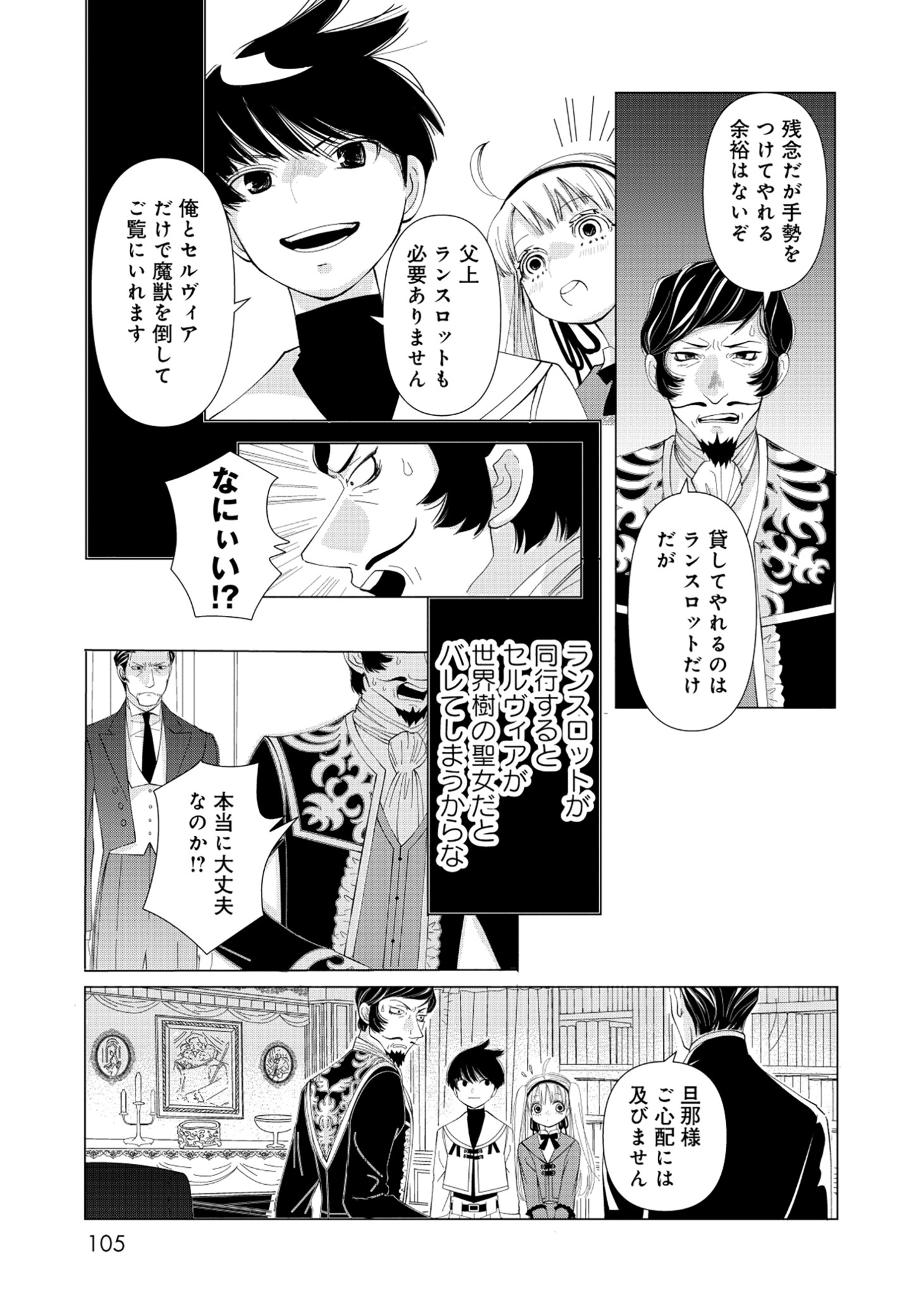 「勇者の当て馬でしかない悪役貴族に転生した俺 ～勇者では推しヒロインを不幸にしかできないので、俺が彼女を幸せにするためにゲーム知識と過剰な努力でシナリオをぶっ壊します～」より