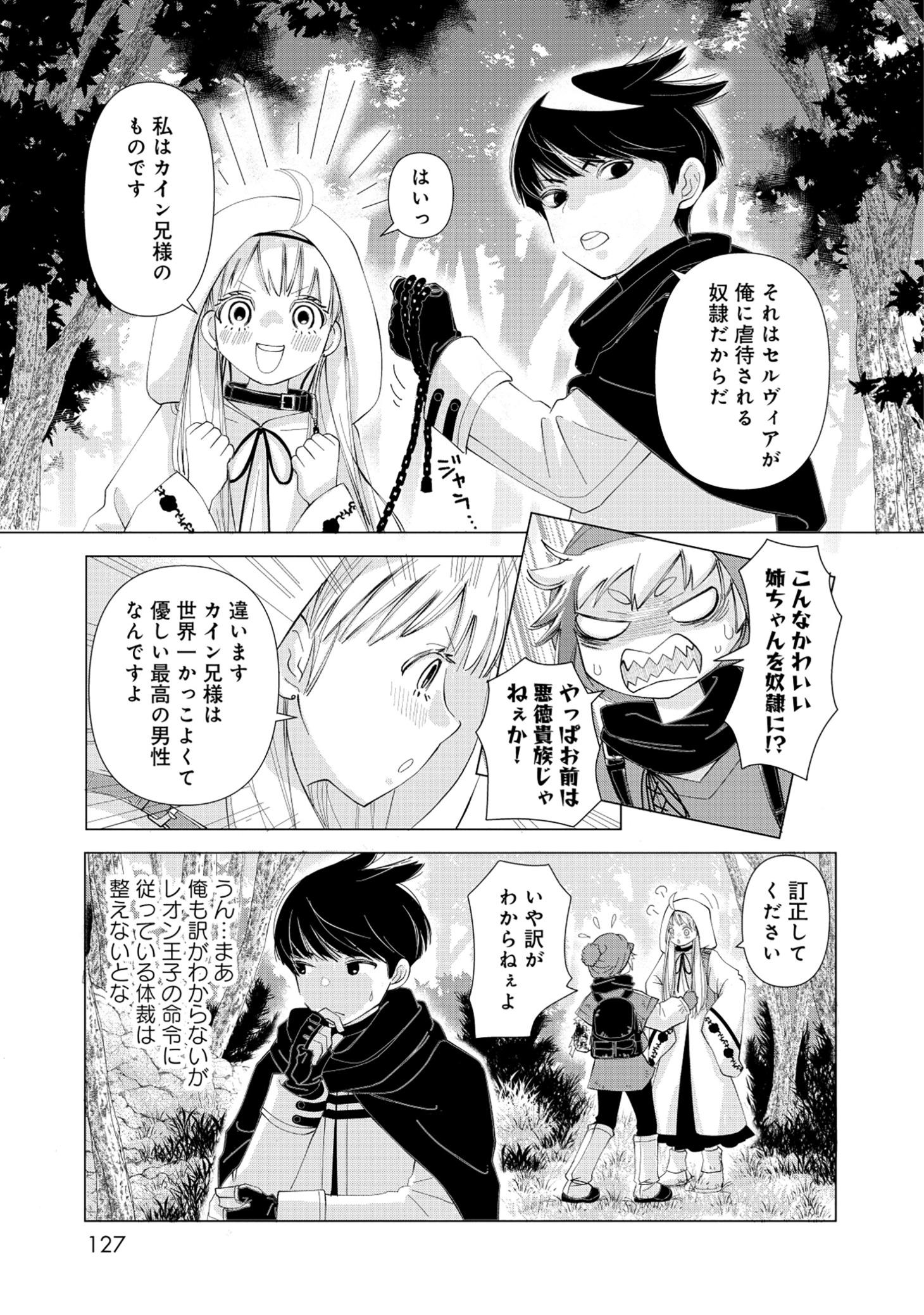 「勇者の当て馬でしかない悪役貴族に転生した俺 ～勇者では推しヒロインを不幸にしかできないので、俺が彼女を幸せにするためにゲーム知識と過剰な努力でシナリオをぶっ壊します～」より