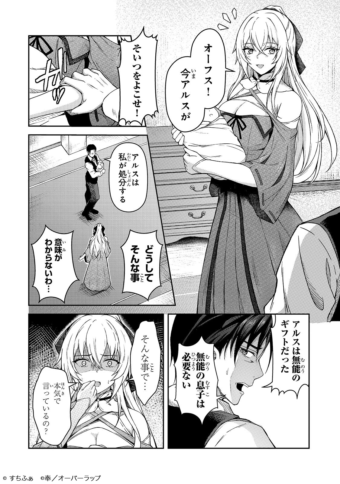 「無能と言われ続けた魔導師、実は世界最強なのに幽閉されていたので自覚なし」より