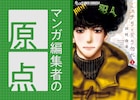 「ミステリと言う勿れ」「マロニエ王国の七人の騎士」の永田裕紀子(小学館 月刊flowers編集部)