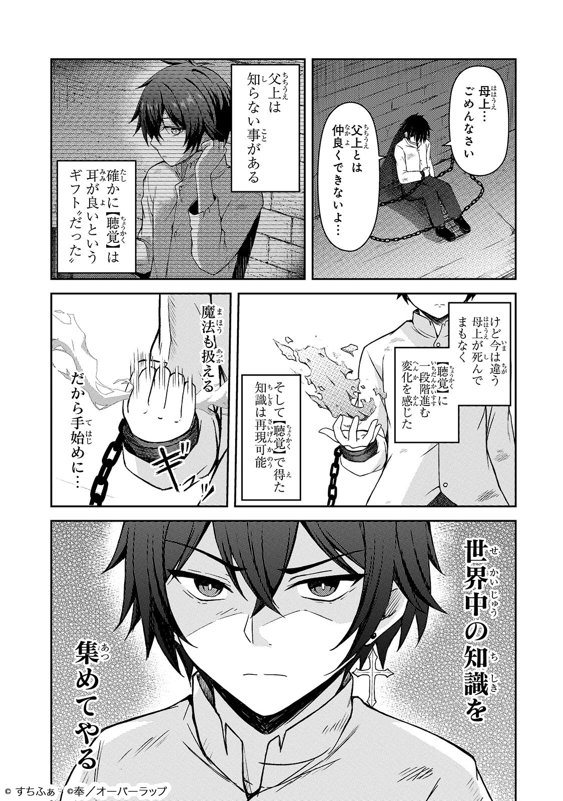 「無能と言われ続けた魔導師、実は世界最強なのに幽閉されていたので自覚なし」より