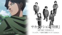 「サカナクション『怪獣』×アニメ『チ。 ―地球の運動について―』コラボレーションMUSIC VIDEO第2弾」のサムネイル画像