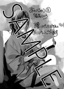 「あんじゅう」3巻特典の共通ペーパー