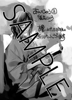 「あんじゅう」3巻特典の共通ペーパー
