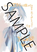 「あんじゅう」3巻のCOMIC ZIN特典