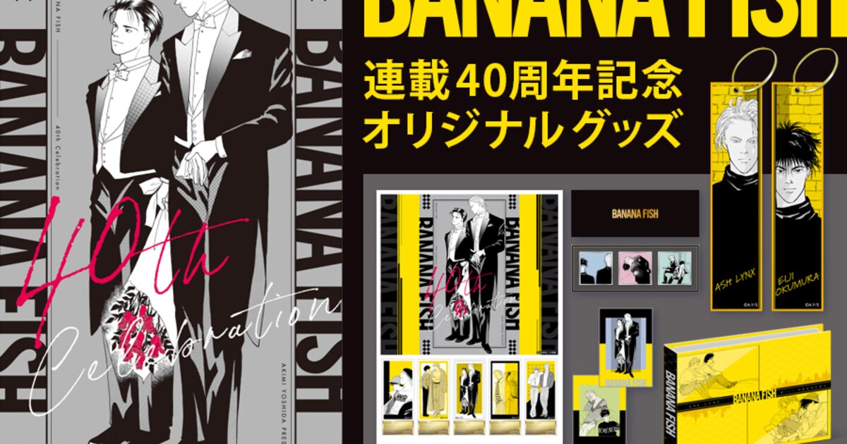 bananafish_40th_banner.jpg? 