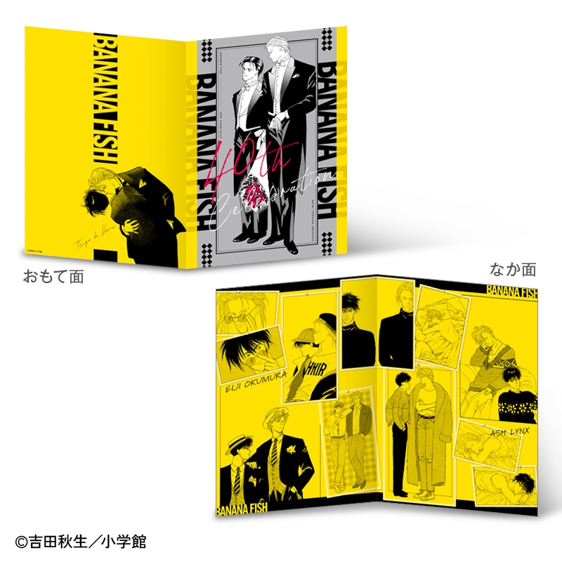 「『BANANA FISH』 プレミアムフレーム切手セット」の切手台紙