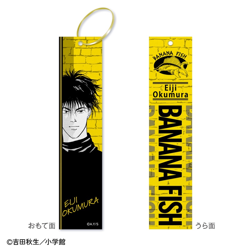 「『BANANA FISH』 オリジナルフライトタグ」英二