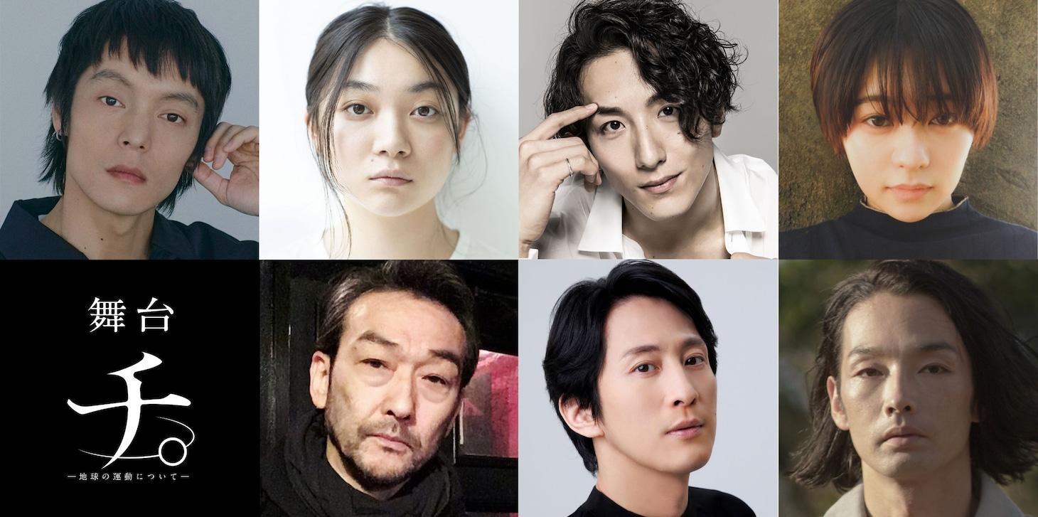 1段目左から窪田正孝、三浦透子、大貫勇輔、吉柳咲良。2段目左から吹越満、成河、森山未來