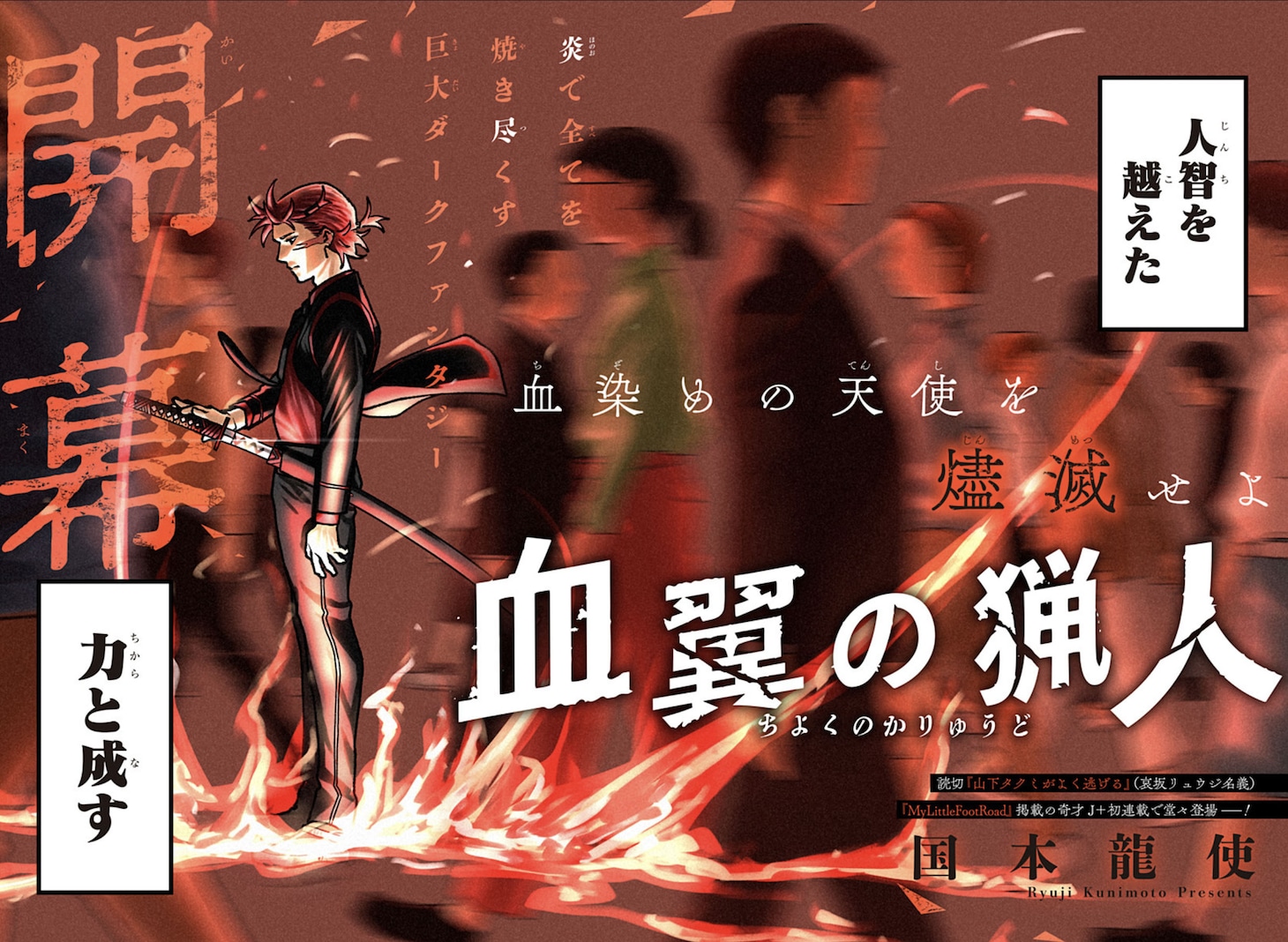 「血翼の猟人」第1話の扉ページ (c)国本龍使/集英社