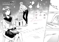 「#消えたい僕は君に150字の愛をあげる」扉ページ