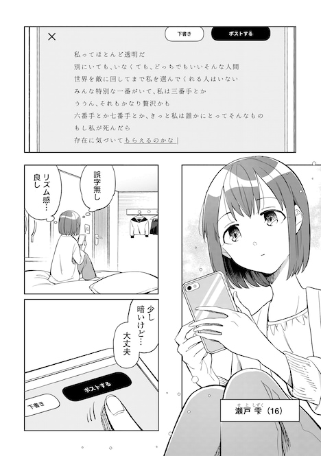 「#消えたい僕は君に150字の愛をあげる」より