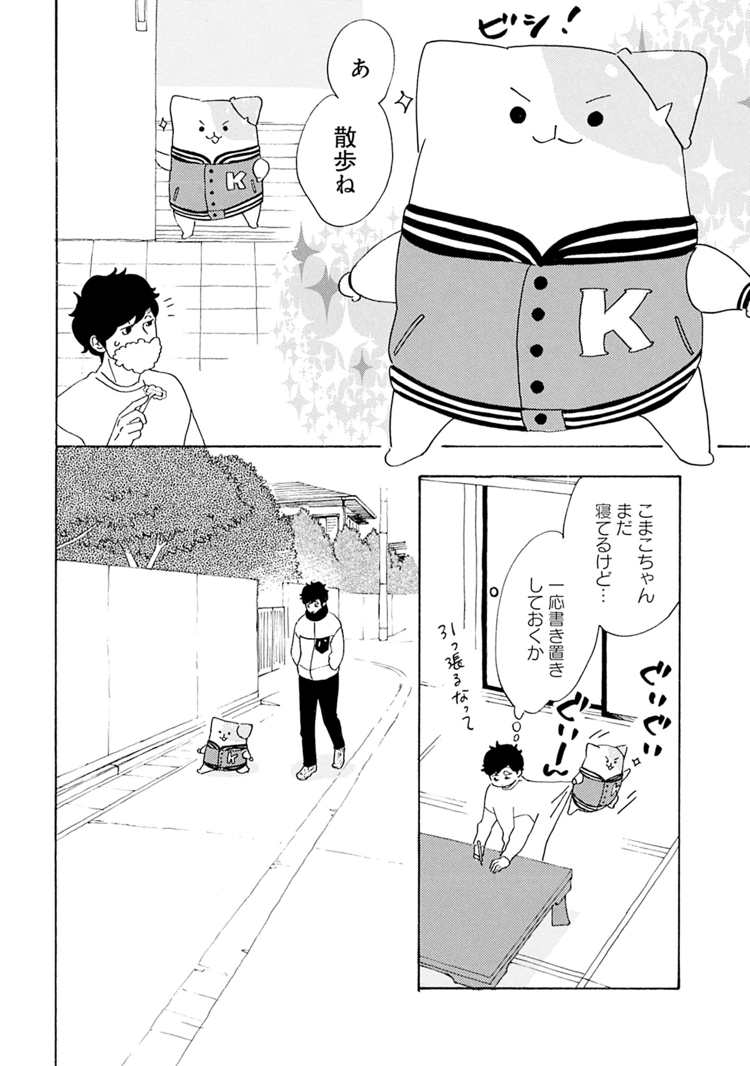 「きのこいぬFUNFUN」より