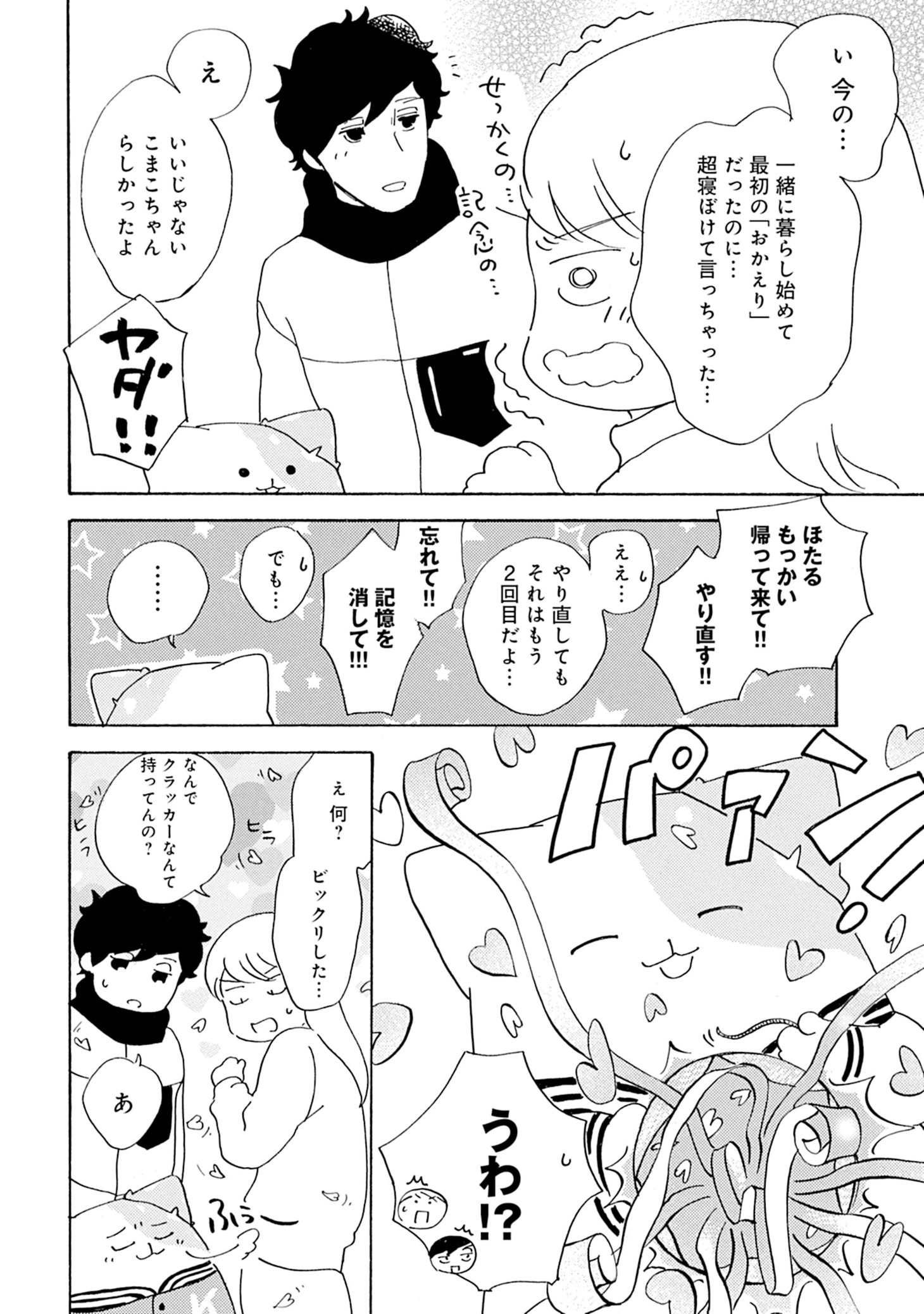 「きのこいぬFUNFUN」より