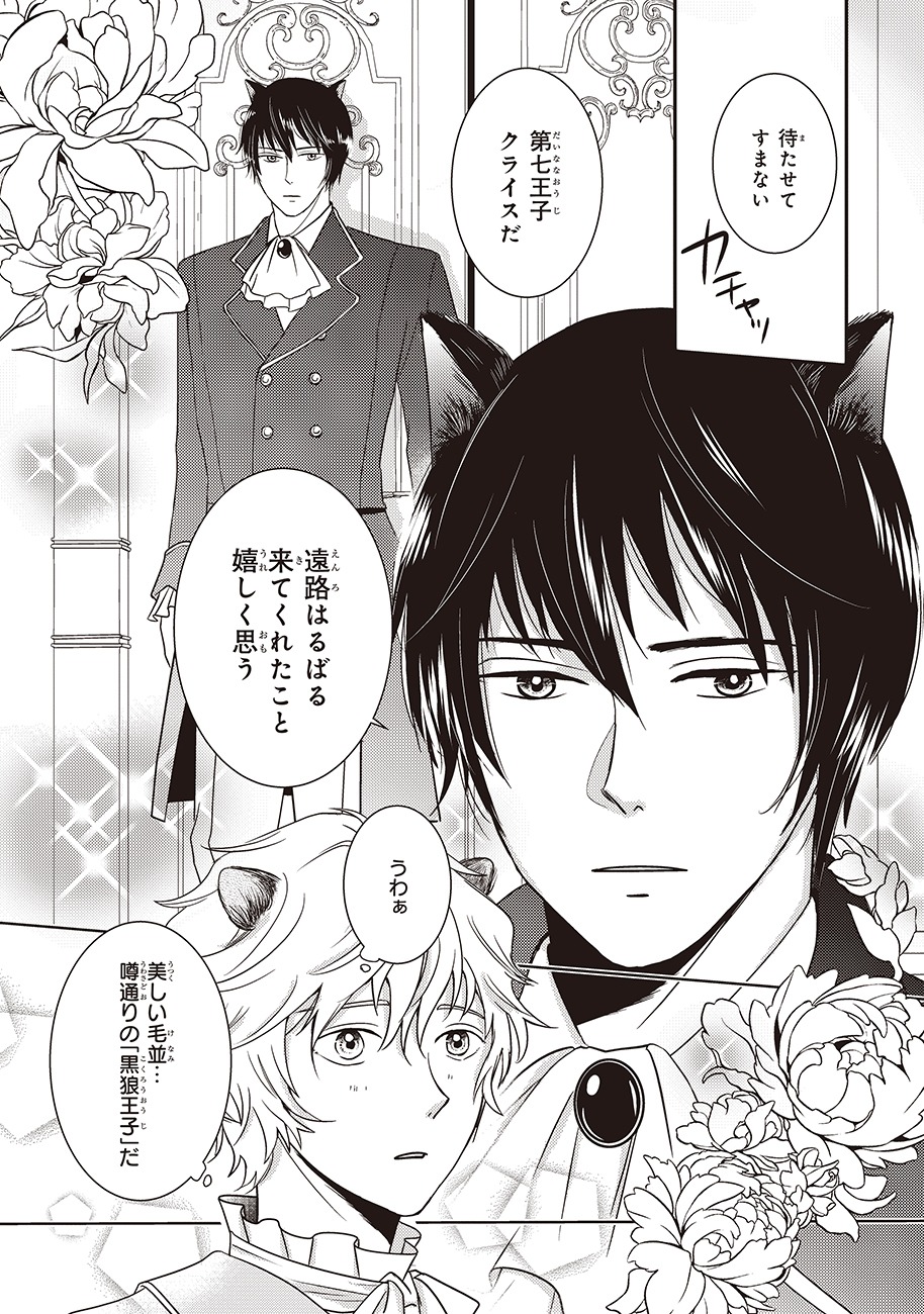 「黒狼王子が辺境に押し掛けてきました」より
