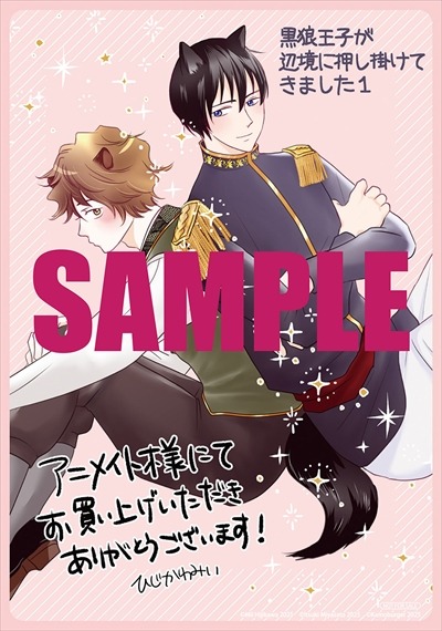 アニメイト特典