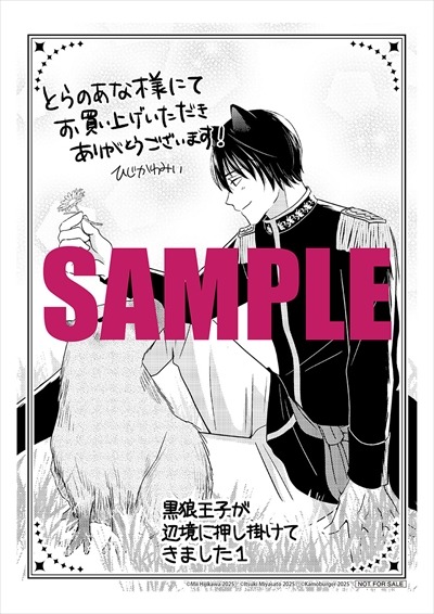 とらのあな特典
