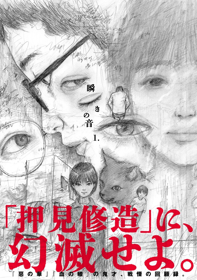 「瞬きの音」1巻（帯付き）