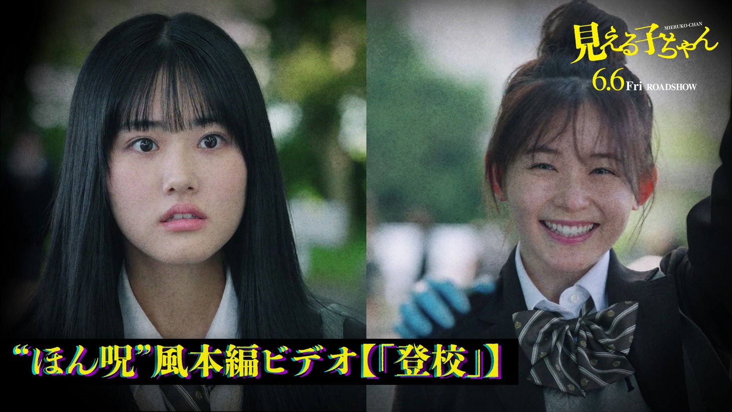 実写映画「見える子ちゃん」本編シーン「食卓」のキャスト版サムネイル画像
