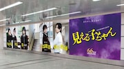映画「見える子ちゃん」大型ポスターのイメージ画像