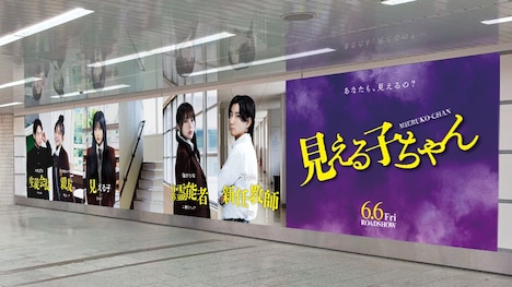 映画「見える子ちゃん」大型ポスターのイメージ画像