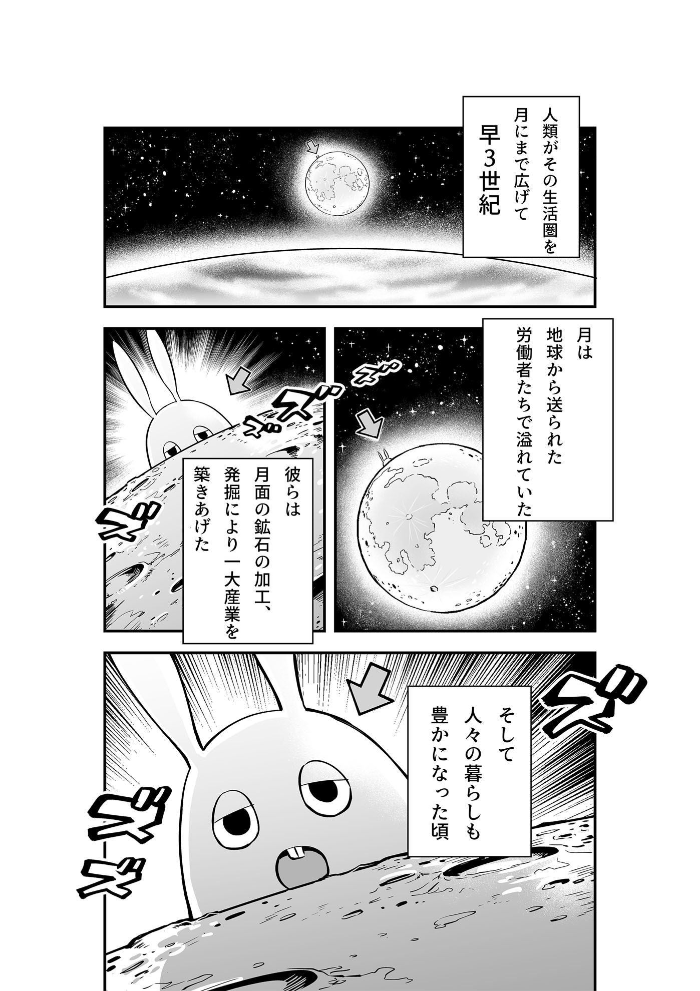 「MOON CIDERS」第1話より
