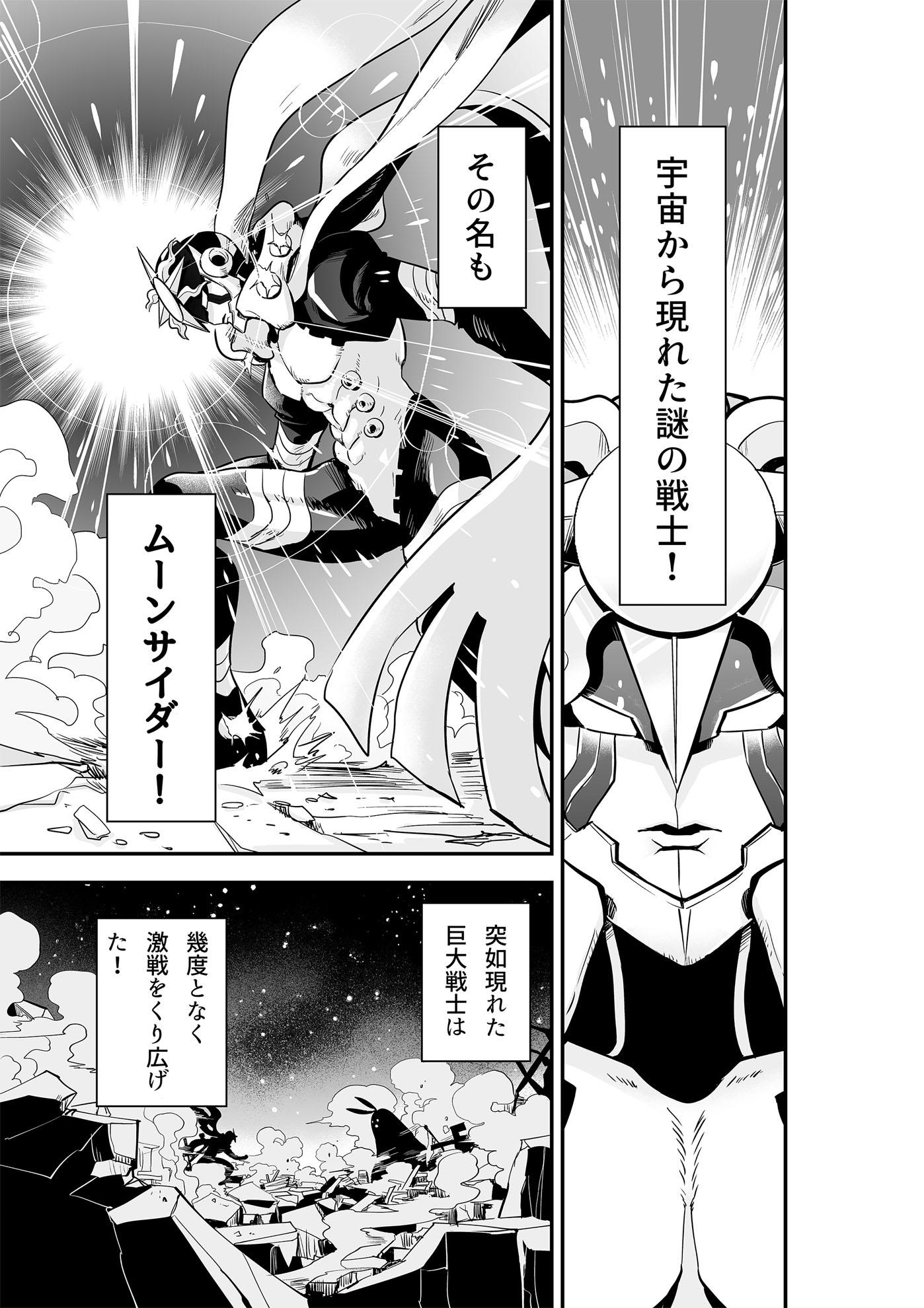 「MOON CIDERS」第1話より
