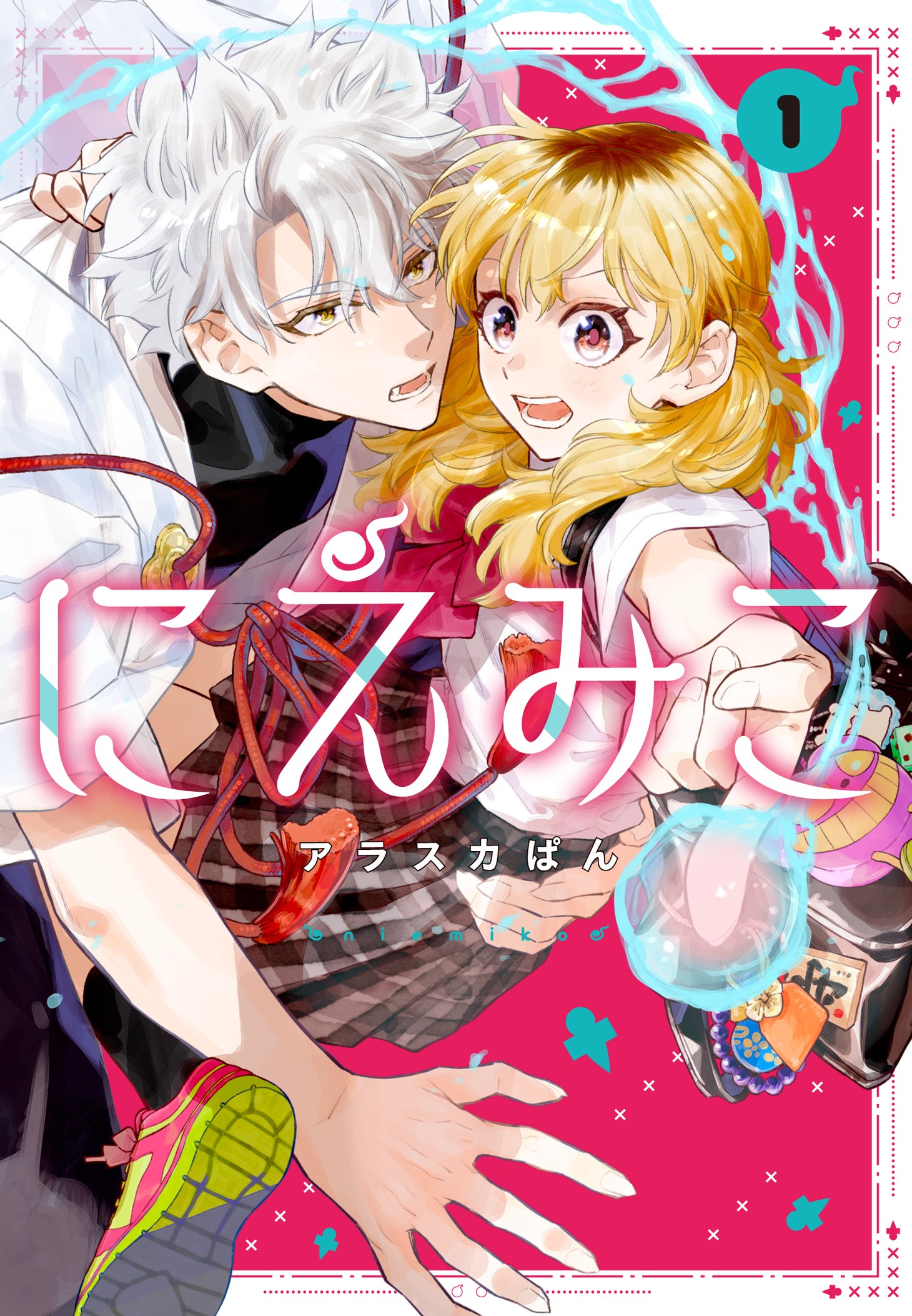 「にえみこ」1巻
