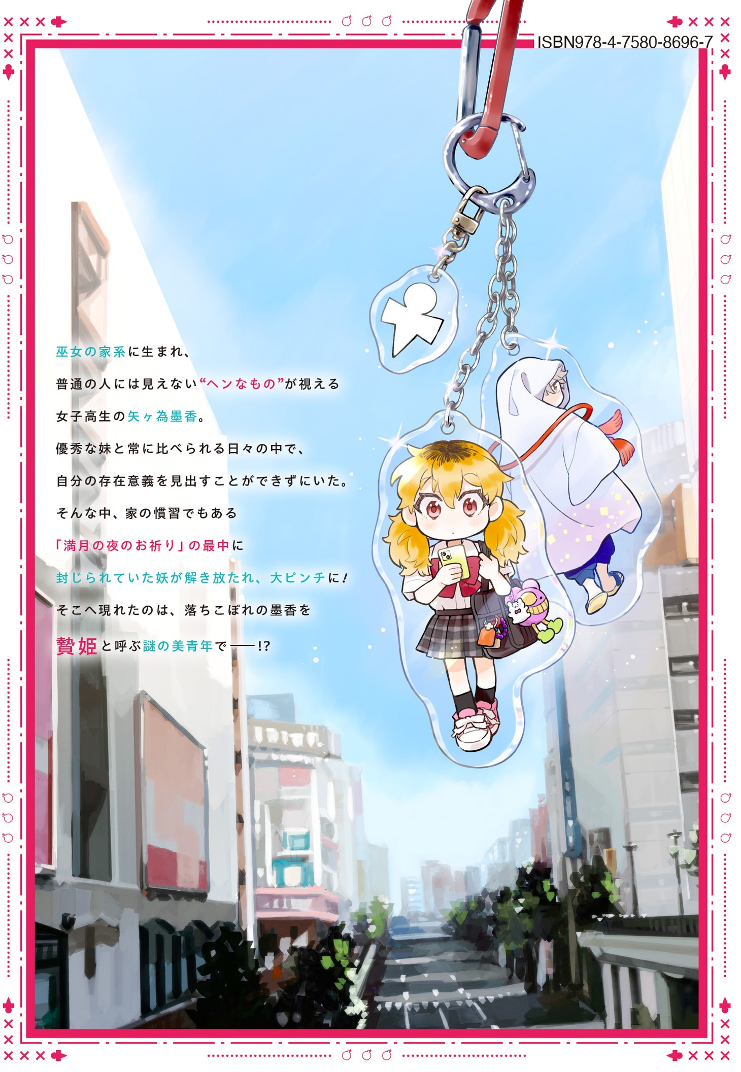 「にえみこ」1巻の裏表紙