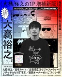 「LIVERARY presents『大橋裕之の1p 増補新版』発売記念イベント！『漫画で大喜利！大喜利裕之』」フライヤー