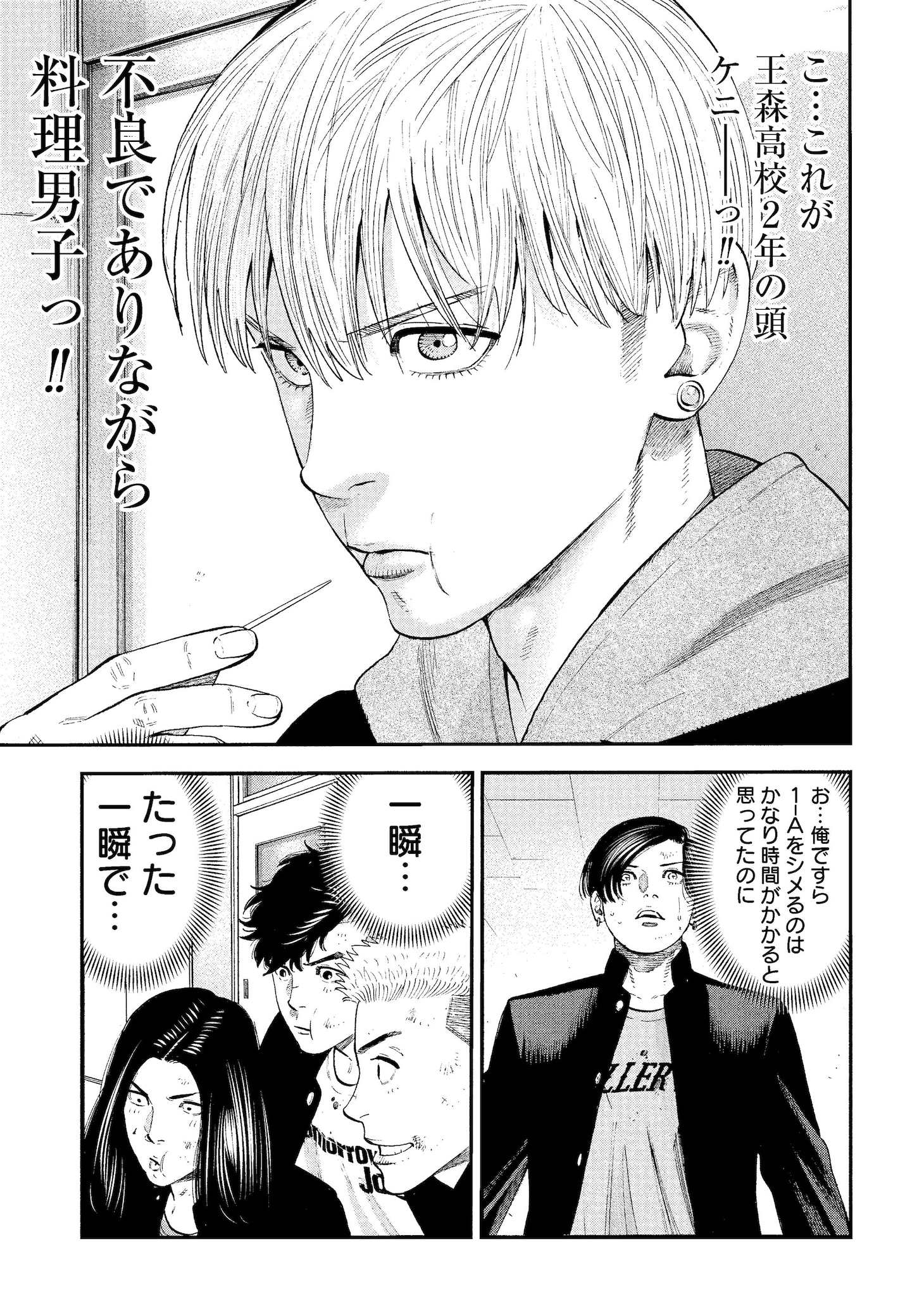 「大盛り！成り上がり飯」より