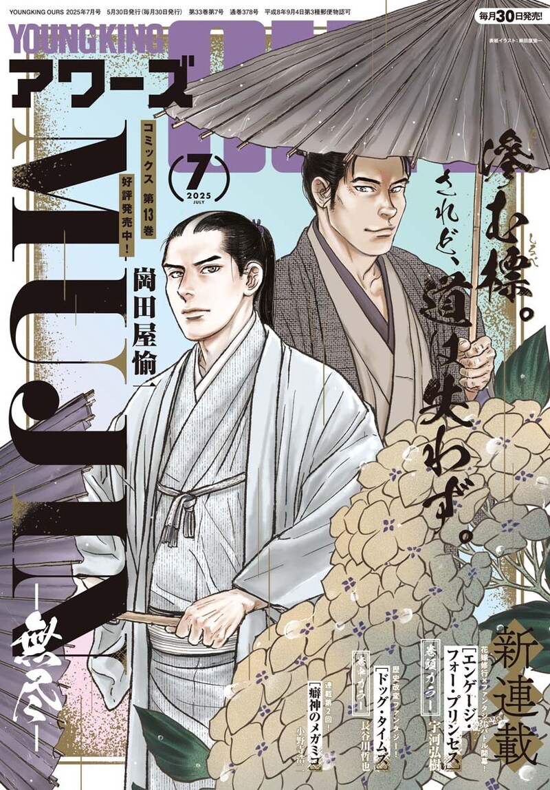 ヤングキングアワーズ7月号
