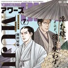 宇河弘樹の新連載は花嫁の座を巡る王道バトルファンタジー アワーズで開幕