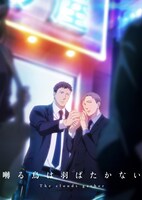 「囀る鳥は羽ばたかない The clouds gather」(c)ヨネダコウ・大洋図書／「囀る鳥は羽ばたかない」