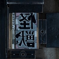 「怪獣」ジャケット