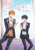 「映画 佐々木と宮野 -卒業編-」(c)2023 春園ショウ／KADOKAWA／映画「佐々木と宮野」製作委員会