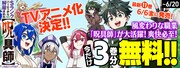 「Sランクパーティから解雇された【呪具師】～『呪いのアイテム』しか作れませんが、その性能はアーティファクト級なり……！～」はコミックDAYSにて3巻まで無料公開中