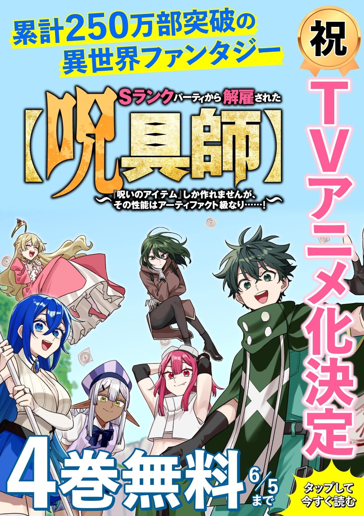 Sランクパーティから解雇された【呪具師】～『呪いのアイテム
