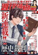 週刊漫画TIMES6月13日号