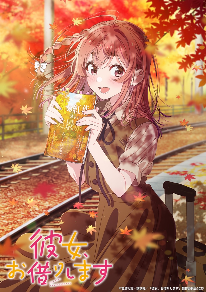 TVアニメ「彼女、お借りします」より、“デートビジュアル“第4弾の「桜沢墨デートビジュアル」(c)宮島礼吏・講談社／「彼女、お借りします」製作委員会2025