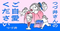 「つづ井さんのご自愛ください」バナー