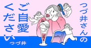 「つづ井さんのご自愛ください」バナー