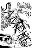 書泉・芳林堂書店特典