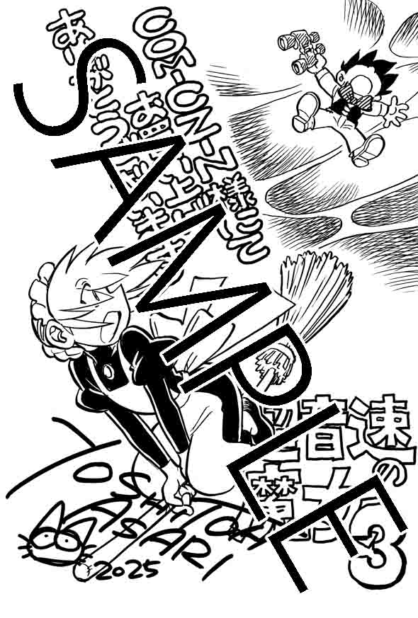 COMIC ZIN特典
