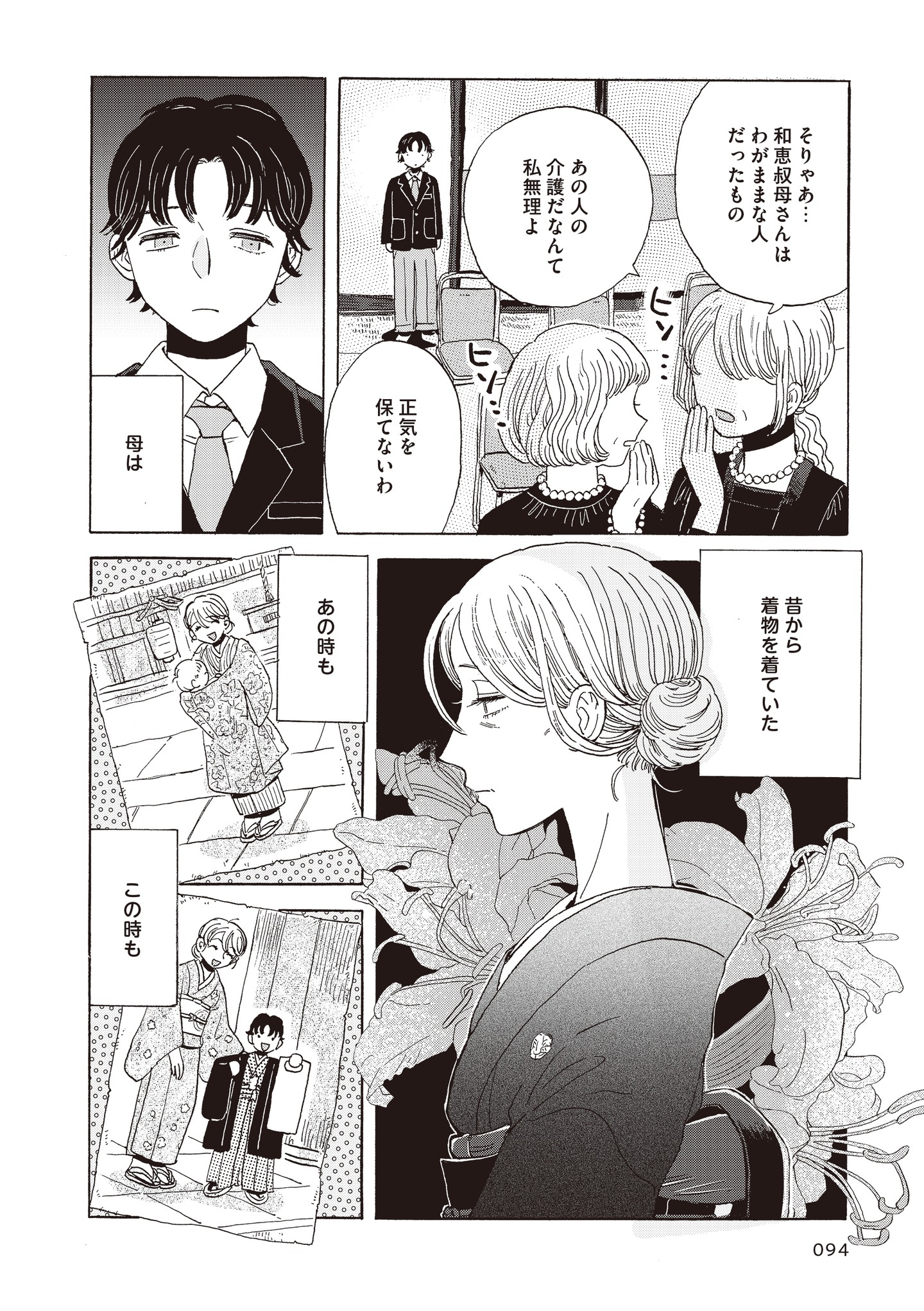 短編集収録作「着ぐるいの母」