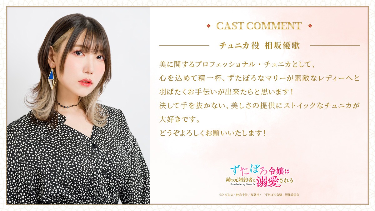 相坂優歌のコメント