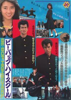 映画「ビー・バップ・ハイスクール」キービジュアル (c)1985 東映 セントラル・アーツ