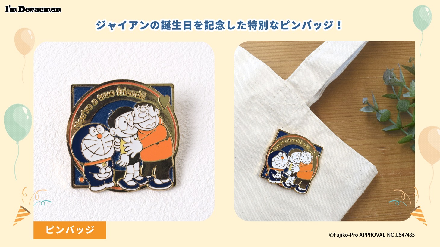 ジャイアンの誕生日を記念したピンバッジ