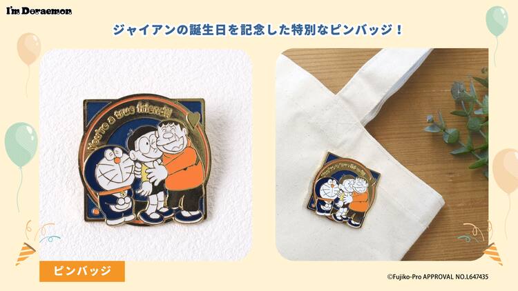 ジャイアンの誕生日を記念したピンバッジ登場 きれいなジャイアンの 