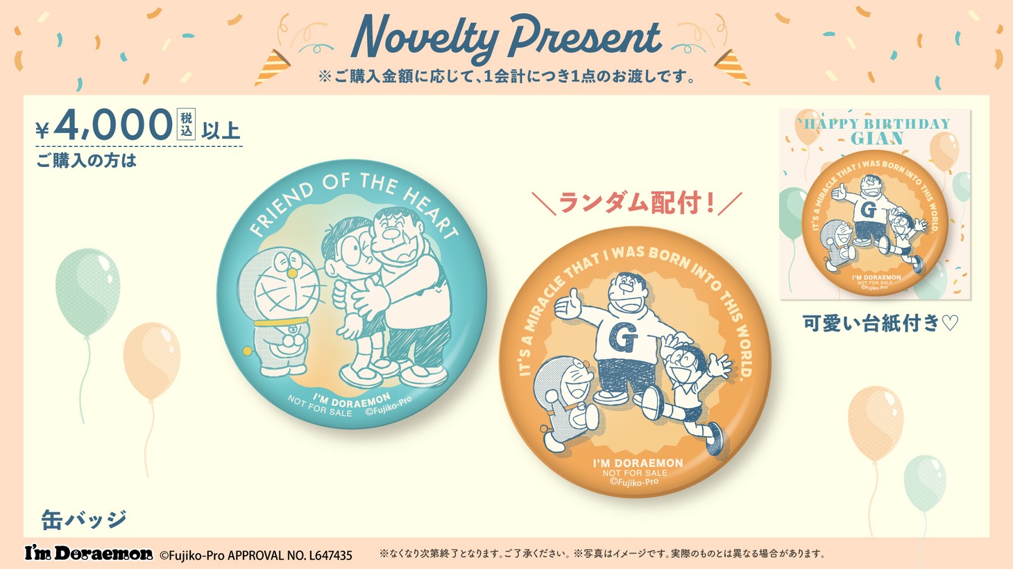 ノベルティに用意された缶バッジ2種